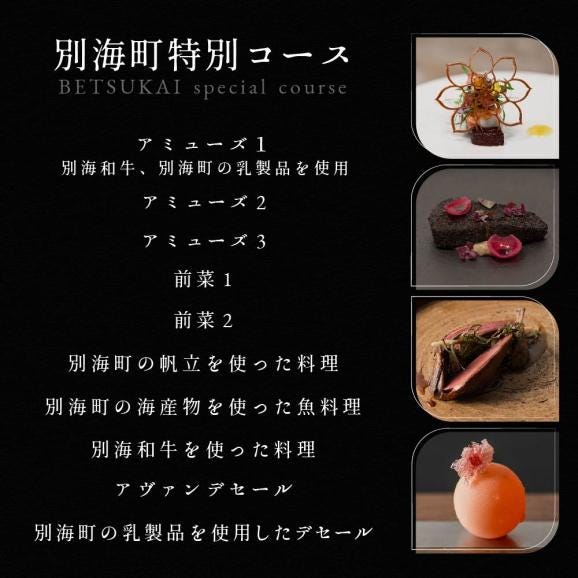 【乃木坂　フレンチ】Lyla ライラ コンセプトは「NO FAKE」「別海町特別コース」食事券1名様分 ※2名以上で利用可【CC0000169】06