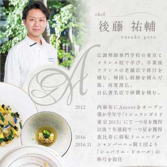 【恵比寿 フレンチ】Amourアムール　優雅な一軒家レストラン【別海町食材堪能コース】お食事券2名様【CC0000168】（ふるさと納税 レストラン ディナー 東京 コース料理）02