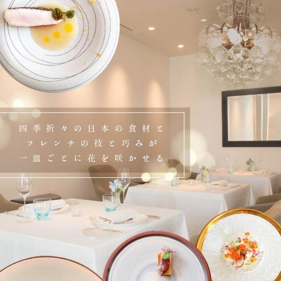 【恵比寿 フレンチ】Amourアムール　優雅な一軒家レストラン【別海町食材堪能コース】お食事券2名様【CC0000168】（ふるさと納税 レストラン ディナー 東京 コース料理）03