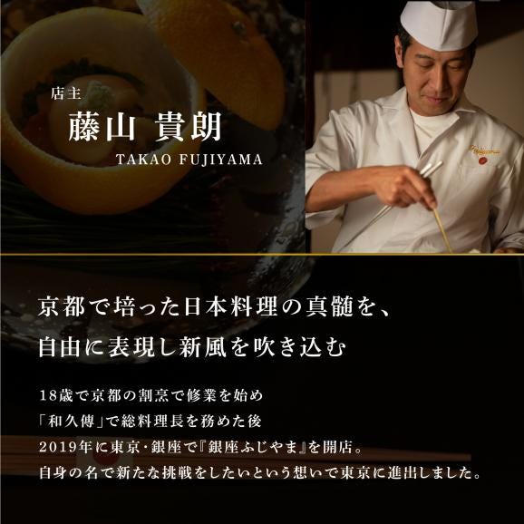 【銀座　2020一つ星日本料理】銀座ふじやま「別海町食材使用の季節のおまかせ懐石コース」お食事券2名様【CC0000166】（ふるさと納税 レストラン ディナー 東京 コース料理）04