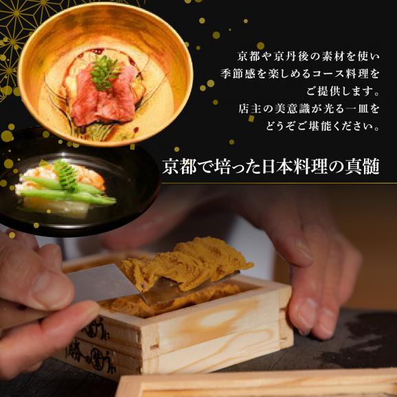 【銀座　2020一つ星日本料理】銀座ふじやま「別海町食材使用の季節のおまかせ懐石コース」お食事券1名様【CC0000165】（ふるさと納税 レストラン ディナー 東京 コース料理）02