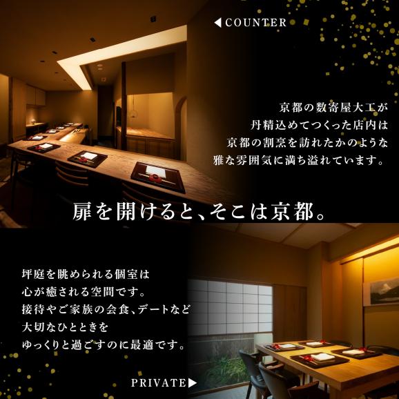 【銀座　2020一つ星日本料理】銀座ふじやま「別海町食材使用の季節のおまかせ懐石コース」お食事券1名様【CC0000165】（ふるさと納税 レストラン ディナー 東京 コース料理）03