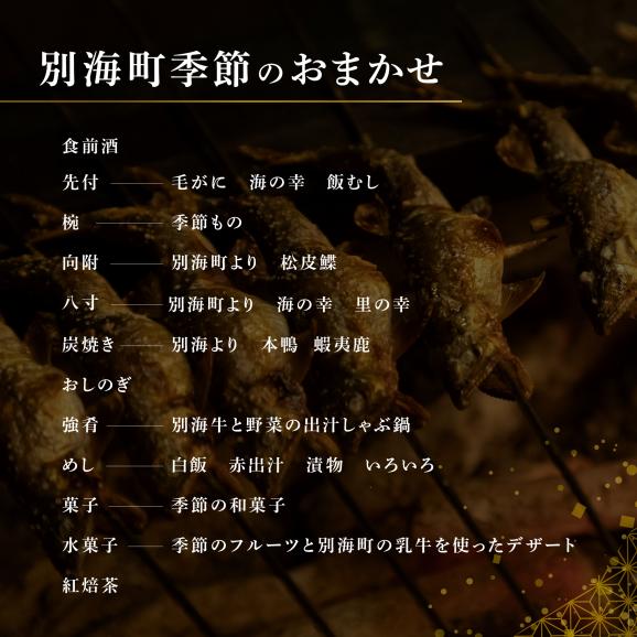 【銀座　2020一つ星日本料理】銀座ふじやま「別海町食材使用の季節のおまかせ懐石コース」お食事券1名様【CC0000165】（ふるさと納税 レストラン ディナー 東京 コース料理）05