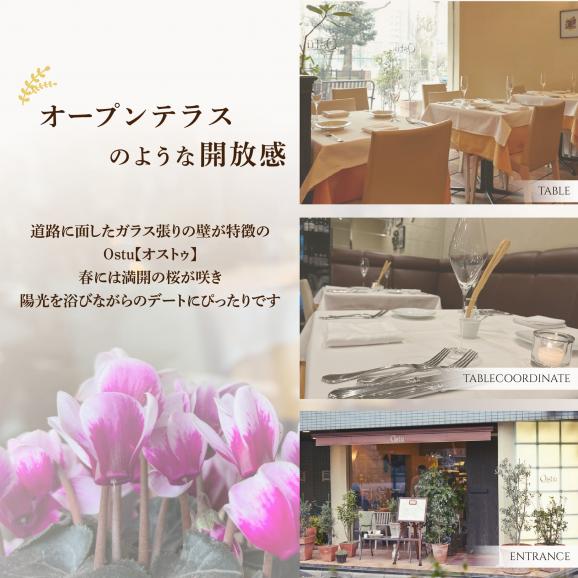 【代々木公園　イタリアン】Ostuオストゥ　こだわりのピエモンテ料理「別海町特別コース」お食事券2名様【CC0000164】（ふるさと納税 レストラン ランチ ディナー 東京 コース料理）03