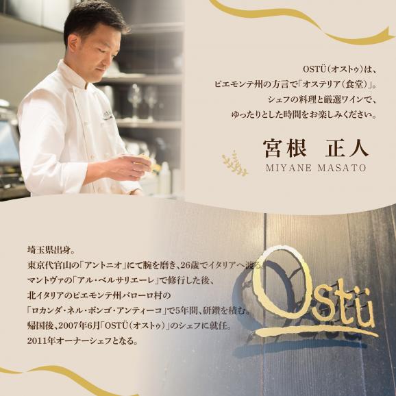 【代々木公園　イタリアン】Ostuオストゥ　こだわりのピエモンテ料理「別海町特別コース」お食事券2名様【CC0000164】（ふるさと納税 レストラン ランチ ディナー 東京 コース料理）04