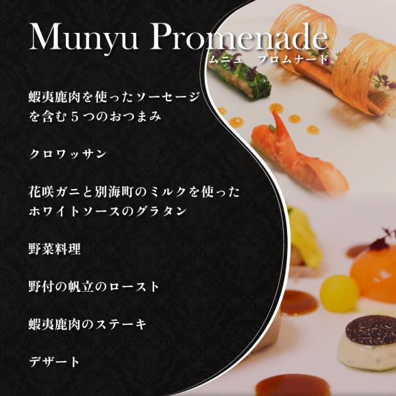 【新橋　フレンチ】ラ・フィネス　フランスのエスプリを感じさせる「ムニュ　プロムナード」お食事券2名様【CC0000162】（ふるさと納税 レストラン ディナー 東京 コース料理）06