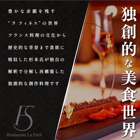 【新橋　フレンチ】ラ・フィネス フランスのエスプリを感じさせる「ムニュ プロムナード」食事券1名様分 ※2名以上で利用可【CC0000161】03