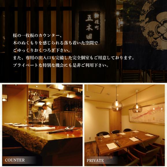 【神保町　焼き鳥フレンチ】神保町 五木田　フランスと日本文化の融合「別海町特別コース」お食事券1名様【CC0000159】（ふるさと納税 レストラン ディナー 東京 コース料理）03