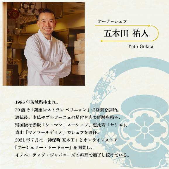 【神保町　焼き鳥フレンチ】神保町 五木田　フランスと日本文化の融合「別海町特別コース」お食事券1名様【CC0000159】（ふるさと納税 レストラン ディナー 東京 コース料理）04
