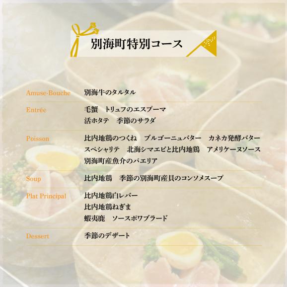 【神保町　焼き鳥フレンチ】神保町 五木田　フランスと日本文化の融合「別海町特別コース」お食事券1名様【CC0000159】（ふるさと納税 レストラン ディナー 東京 コース料理）05