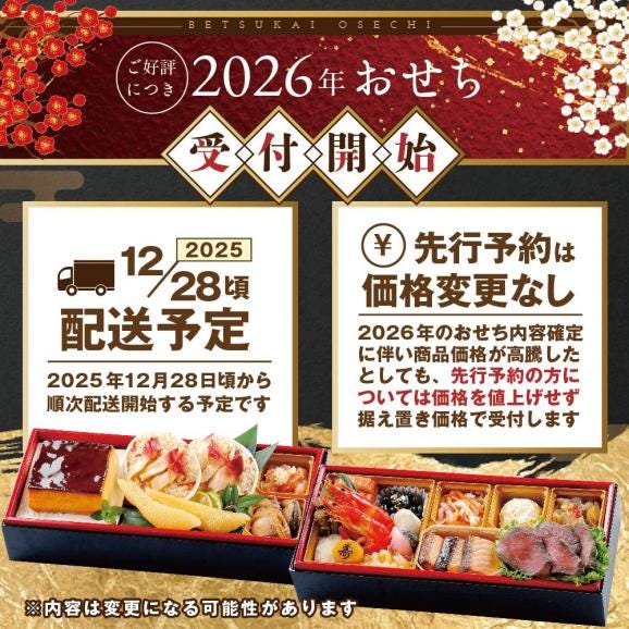 2026 お正月 迎春 北海道海鮮 おせち 北のなごみ膳（なごみぜん） 野付産ほたて（小玉 500g） セット【KS000DBMH】02