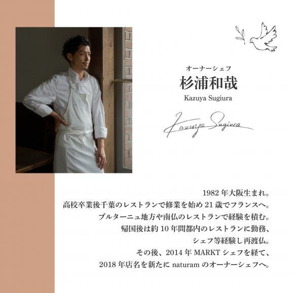 【二子玉川　フレンチ】naturam　喧騒から離れた一軒家レストラン「別海町コース」お食事券1名様【CC0000239】（ふるさと納税 レストラン ランチ ディナー 東京 コース料理）04