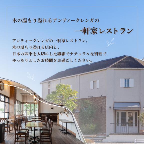 【二子玉川　フレンチ】naturam　喧騒から離れた一軒家レストラン「別海町コース」お食事券2名様【CC0000240】（ふるさと納税 レストラン ランチ ディナー 東京 コース料理）03