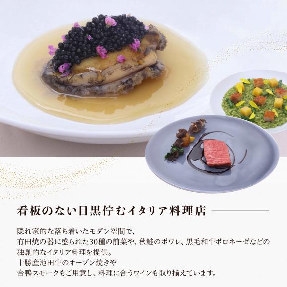 【目黒　看板のないイタリア料理の名店】リナシメント「別海町SPコース」お食事券2名様分【CC0000242】（ふるさと納税 レストラン ランチ ディナー 東京 コース料理）02