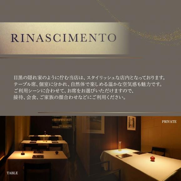 【目黒　看板のないイタリア料理の名店】リナシメント「別海町SPコース」お食事券2名様分【CC0000242】（ふるさと納税 レストラン ランチ ディナー 東京 コース料理）03