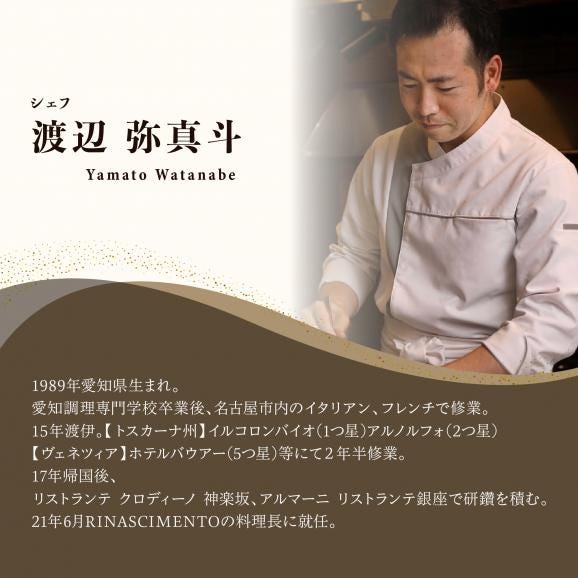 【目黒　看板のないイタリア料理の名店】リナシメント「別海町SPコース」お食事券2名様分【CC0000242】（ふるさと納税 レストラン ランチ ディナー 東京 コース料理）04