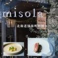 【表参道　イノベーティブ】misola(ミソラ)新常識を五感で体験「別海町特別コース」お食事券1名様【CC0000243】（ふるさと納税 レストラン ディナー 東京 コース料理）