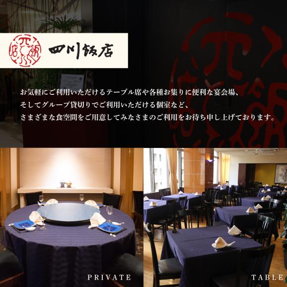 【赤坂　中国料理】赤坂四川飯店 父子三代が紡ぐ四川料理の真髄「別海町まるごとコース」食事券1名様分 ※2名以上で利用可【CC0000245】03