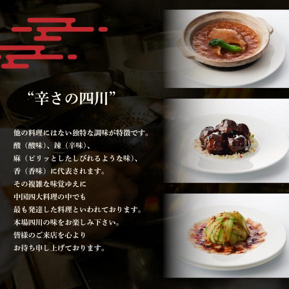 【赤坂　中国料理】赤坂四川飯店　父子三代が紡ぐ四川料理の真髄「別海町まるごとコース」お食事券2名様【CC0000246】（ふるさと納税 レストラン ディナー 東京 コース料理）02