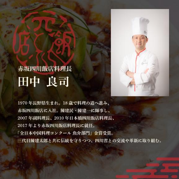 【赤坂　中国料理】赤坂四川飯店　父子三代が紡ぐ四川料理の真髄「別海町まるごとコース」お食事券2名様【CC0000246】（ふるさと納税 レストラン ディナー 東京 コース料理）04