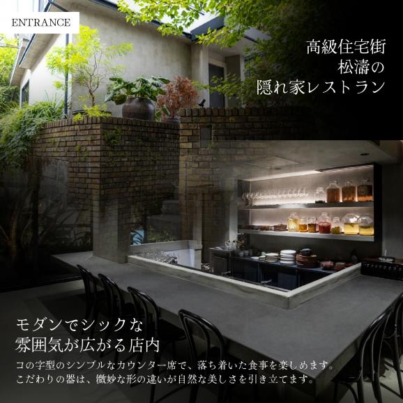 【松濤 一軒家フレンチ】啓蟄(けいちつ)驚きに満ちた少量多皿「別海町おまかせコース」お食事券1名様【CC0000247】（ふるさと納税 レストラン ディナー 東京 コース料理）03