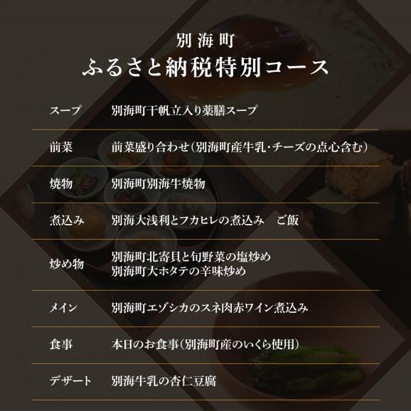 【仙台の名店　中国料理】KUROMORI　数々の栄誉に輝く名シェフによる「別海町コース」食事券2名様【CC0000252】（ふるさと納税 レストラン ディナー 宮城 コース料理）05