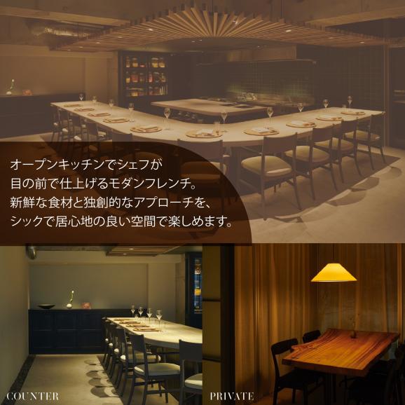 【六本木　イノベーティブ】 TOUMIN　発酵と和食材のモダンフレンチ「別海町コース」食事券2名様【CC0000254】（ふるさと納税 レストラン ディナー 東京 コース料理）03