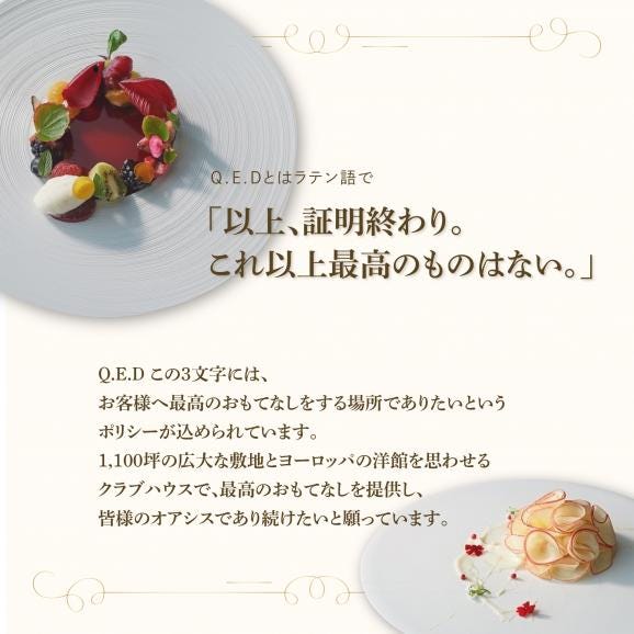 【恵比寿　鉄板焼】Q.E.D.CLUB　海鮮と別海牛シャトーブリアンの別海町特別コースお食事券1名様【CC0000255】（ふるさと納税 レストラン ランチ ディナー 東京 コース料理）02