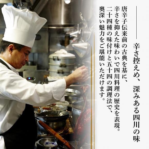 【広尾　一つ星中国料理】飄香(ピャオシャン)　伝統四川料理の継承者「別海町コース」お食事券2名様【CC0000258】（ふるさと納税 レストラン ディナー 東京 コース料理）02