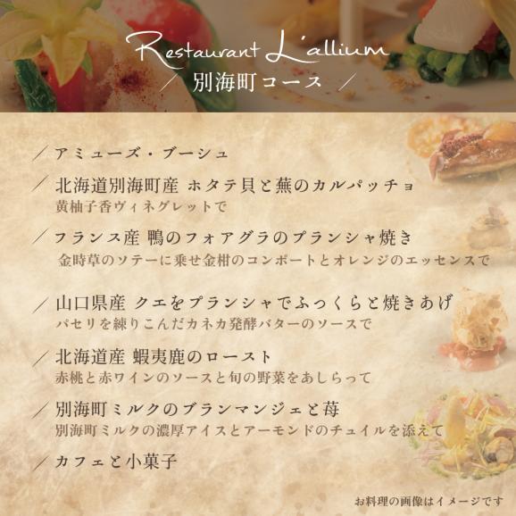 【白金台 フレンチ】ラリューム 地下に広がる開放的で重厚な空間で食す「別海町コース」お食事券1名様【CC0000131】（ふるさと納税 レストラン 東京 コース料理）06
