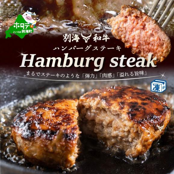 【肉定期便】黒毛和牛(別海和牛) 4ヵ月贅沢コースA　全4回【FFM040001】04