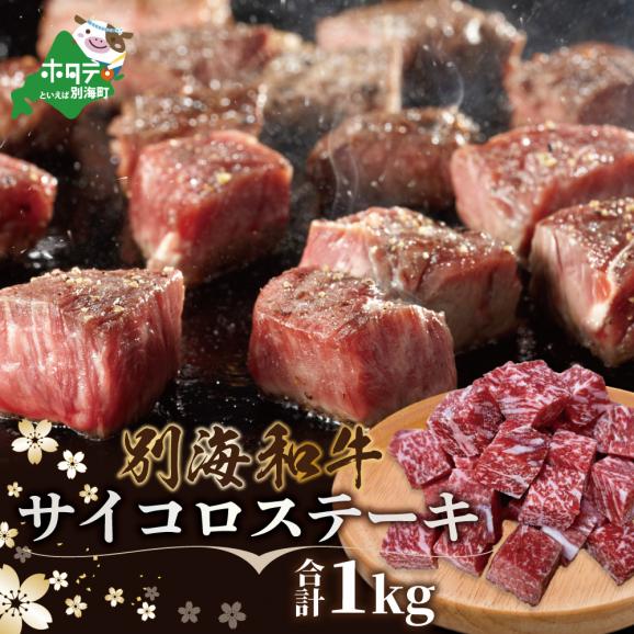 【肉定期便】黒毛和牛(別海和牛) 4ヵ月贅沢コースB　全4回【FFM040002】03