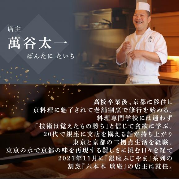 【六本木　割烹】璃庵(りあん)『銀座ふじやま』の系列割烹店「別海町の食材厳選コース」お食事券2名様【CC0000234】（ふるさと納税 レストラン 東京 コース料理）04