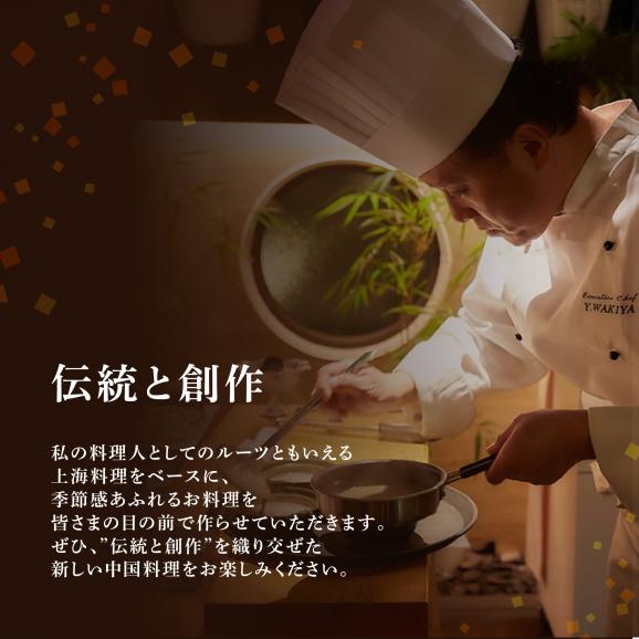 【東銀座　中国料理】Ginza脇屋 巨匠脇屋友詞の集大成の新店舗「別海町コース」お食事券2名様【CC0000236】（ふるさと納税 レストラン 東京 コース料理）02