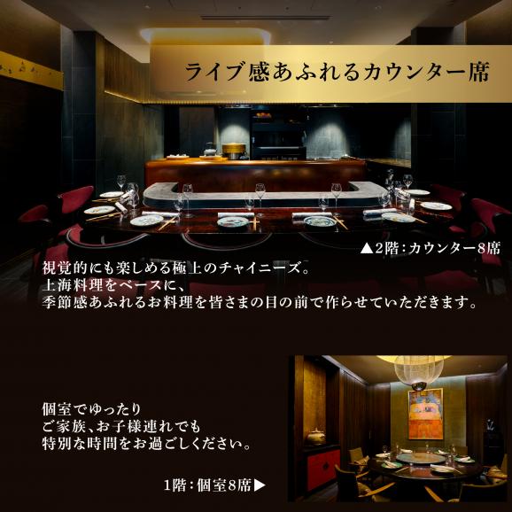 【東銀座　中国料理】Ginza脇屋 巨匠脇屋友詞の集大成の新店舗「別海町コース」お食事券2名様【CC0000236】（ふるさと納税 レストラン 東京 コース料理）03