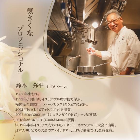 【麻布十番　14年連続一つ星獲得イタリア料理の名店】ピアットスズキ「別海町コース」食事券2名様【CC0000238】（ふるさと納税 レストラン 東京 コース料理）04