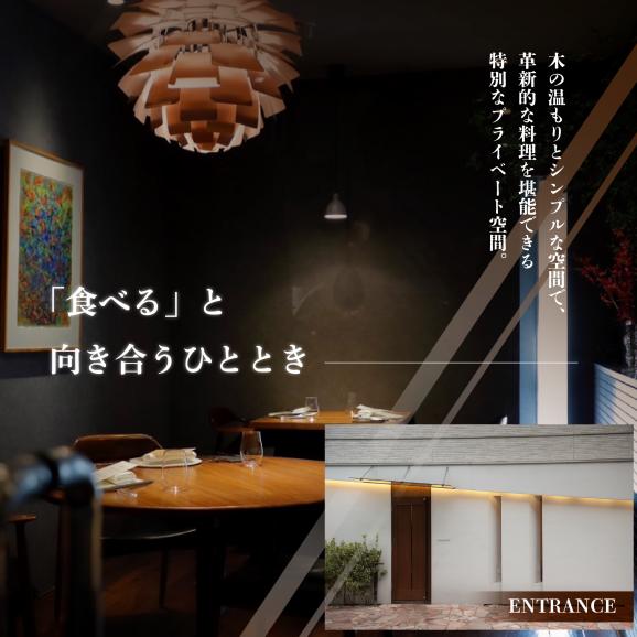 【六本木　10年連続一つ星フレンチの名店】ル スプートニク 独創的な食の旅「別海町コース」食事券1名様分 ※2名以上で利用可【CC0000231】03