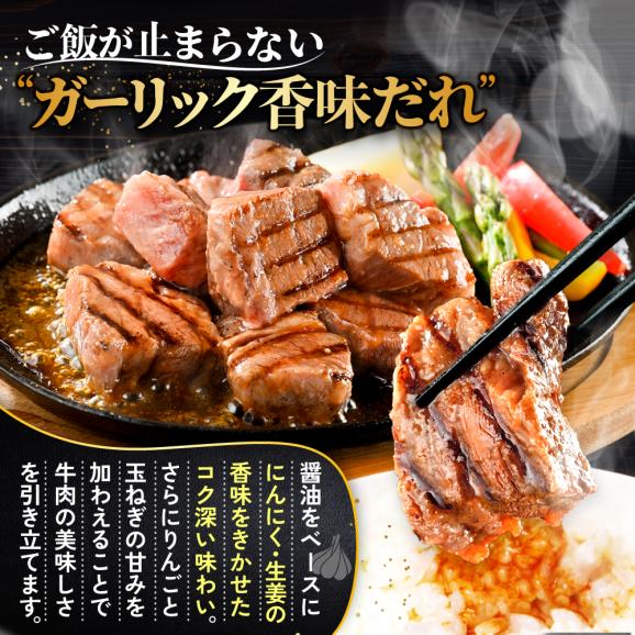 霜降り カットステーキ肉 1kg (ガーリック香味だれ)（250g×4袋）【FF0000048】04