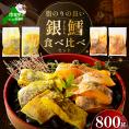 訳あり 銀鱈 西京漬け・徳川味噌漬け 800g（200g×4） 小分け 銀ダラ 西京焼き 西京みそ 味噌 サイズ不揃い 家庭用 惣菜【BS0000019】