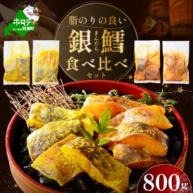 訳あり 銀鱈 西京漬け・徳川味噌漬け 800g（200g×4） 小分け 銀ダラ 西京焼き 西京みそ 味噌 サイズ不揃い 家庭用 惣菜【BS0000019】