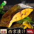 銀鱈西京漬け800g（200g&times;4）【BS0000024】