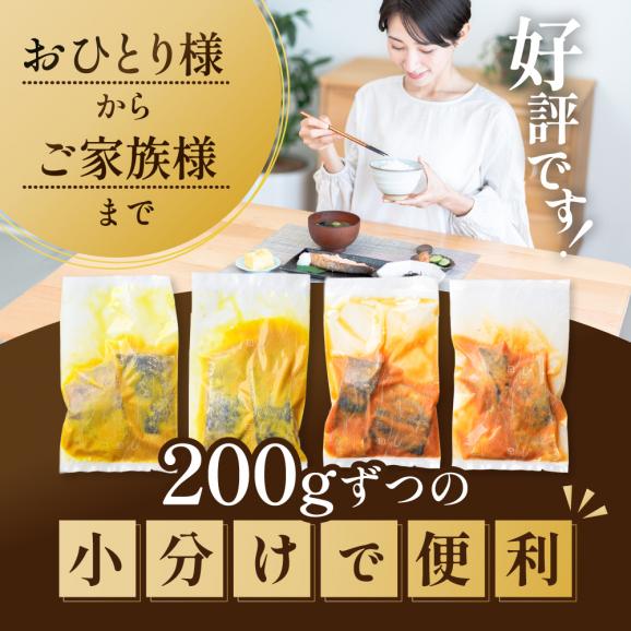 訳あり 銀鱈 西京漬け・徳川味噌漬け 800g（200g×4） 小分け 銀ダラ 西京焼き 西京みそ 味噌 サイズ不揃い 家庭用 惣菜【BS0000019】04