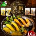 訳あり 北海道産 真鱈 西京漬け・徳川味噌漬け 1.6kg（200g×8） 小分け 真ダラ 西京焼き 西京みそ 味噌 サイズ不揃い 家庭用 惣菜【BS0000021】