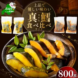 訳あり 北海道産 真鱈 西京漬け・徳川味噌漬け 800g（200g×4） 小分け 真ダラ 西京焼き 西京みそ 味噌 サイズ不揃い 家庭用 惣菜【BS0000018】