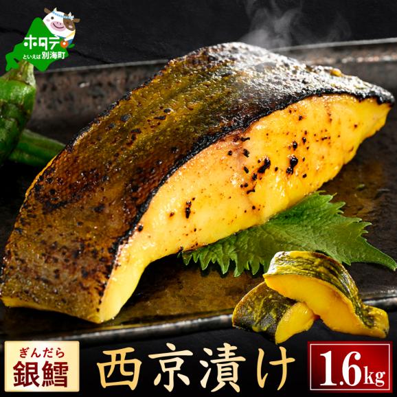 銀鱈西京漬け1.6kg（200g&times;8）【BS0000026】01