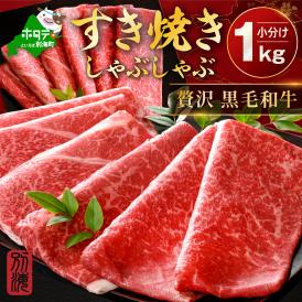 別海和牛 赤身肉スライス（モモ ウデ）1kg（250g×2パック×2箱）FF0000038