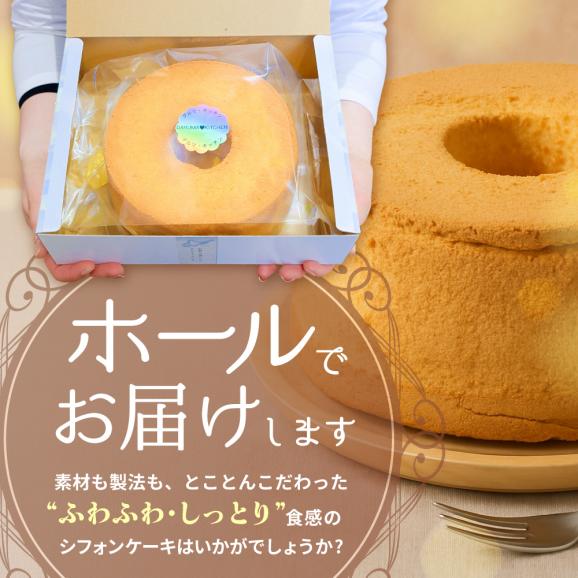 しっとり ふわっふわ 米粉 ご褒美 シフォンケーキ プレーン 1ホール 北海道 別海町 スイーツ を冷凍便で05