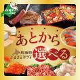 あとからセレクト【ふるさとギフト】寄附 1000円 相当