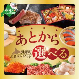 あとからセレクト【ふるさとギフト】寄附 1000円 相当