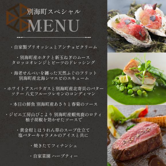 【都立大学 フレンチ】ALLIE(アリエ)「ALLIE別海町スペシャルメニュー」食事券1名様分 ※2名以上で利用可【CC0000261】03